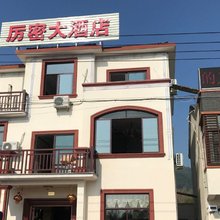 杭州厉密民宿