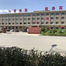 青龙喜来喜商务宾馆