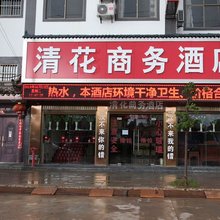 牟定清花商务酒店