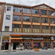 康定馨梦情缘主题民宿