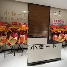 小住一下民宿(贵阳北站店)
