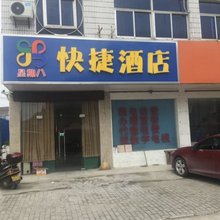 仪征星期八快捷民宿