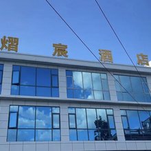 赫章熠宸酒店