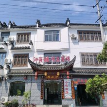 黄山泗海楼精品客栈(呈坎镇店)