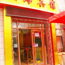 兰州云海宾馆(欣大购物广场店)
