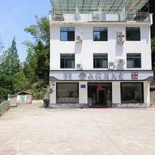 黄山云涧阁民宿