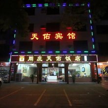 昆山天佑酒店(周庄古镇店)