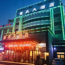 阿克苏重庆大酒店