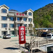 燕山红农家民宿