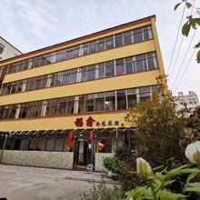 徐州福鑫快捷酒店