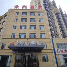 朵尚酒店(阳谷火车站店)
