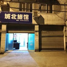 杨柳镇城北旅馆