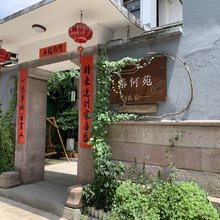 泰宁泰何苑民宿