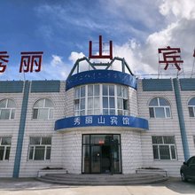 秀丽山宾馆(呼伦贝尔机场店)