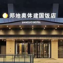 郑地奥体建国饭店