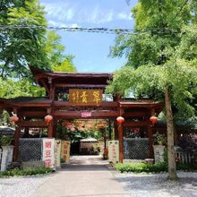 都江堰翠青民宿