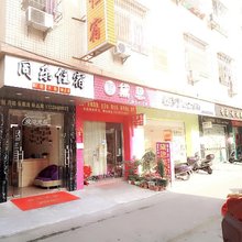 中山同乐住宿