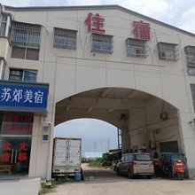 南京苏郊美宿酒店