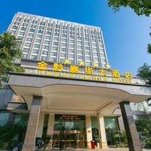 桐梓金黔嘉华大酒店