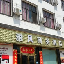 蒙自雅风商务酒店(红河学院店)