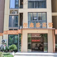 佳鑫盛宾馆(武汉王家湾店)