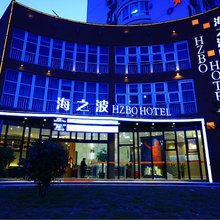 瑞安海之波时尚宾馆