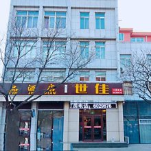 平泉世佳酒店