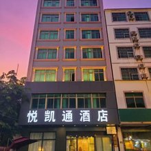 澄迈悦凯通酒店(老城镇软件园店)