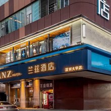 深圳大学科技园RANZ兰兹酒店
