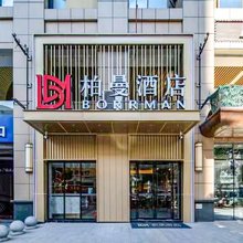 柏曼酒店(荆门火车站店)