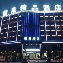 汉中糖果精品酒店