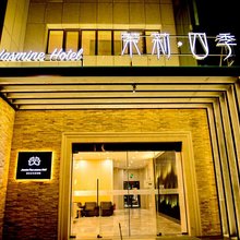 晋中茉莉四季酒店(榆次大学城店)