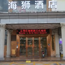 东莞海狮酒店(虎门百花市场店)