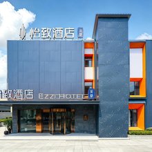 怡致酒店(长治清华装备厂店)