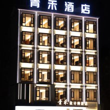 景东青禾设计师酒店