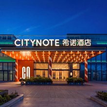 CityNote希诺酒店(台州高铁西站店)
