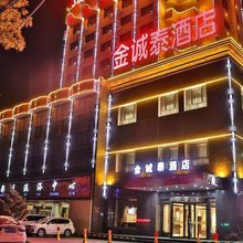 酒泉金诚泰酒店(肃州区钟鼓楼店)