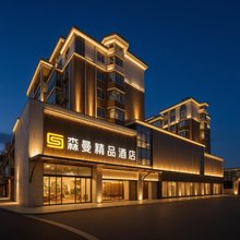 森漫精品酒店(萍乡学院店)