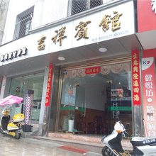霞浦吉祥宾馆