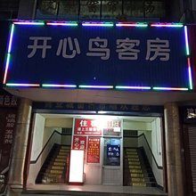 杭州开心鸟客房