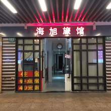 海旭旅馆(上海南站店)