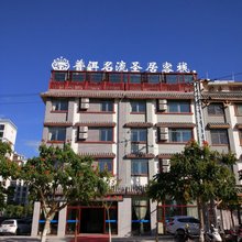 普洱名流圣居客栈