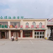 商丘金祥快捷宾馆