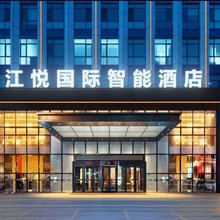 江悦国际智能酒店(锦屏店)