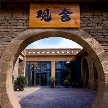 金延安·观舍民宿