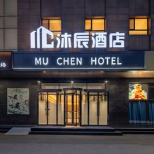 北京沐辰酒店(天通苑立水桥地铁站店)
