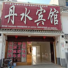 淅川丹水宾馆