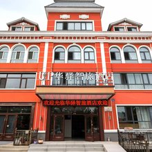 UP华驿智旅酒店(漠河市北极星广场店)