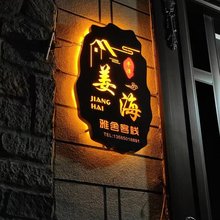 姜海雅舍客栈