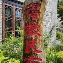 得撒民宿